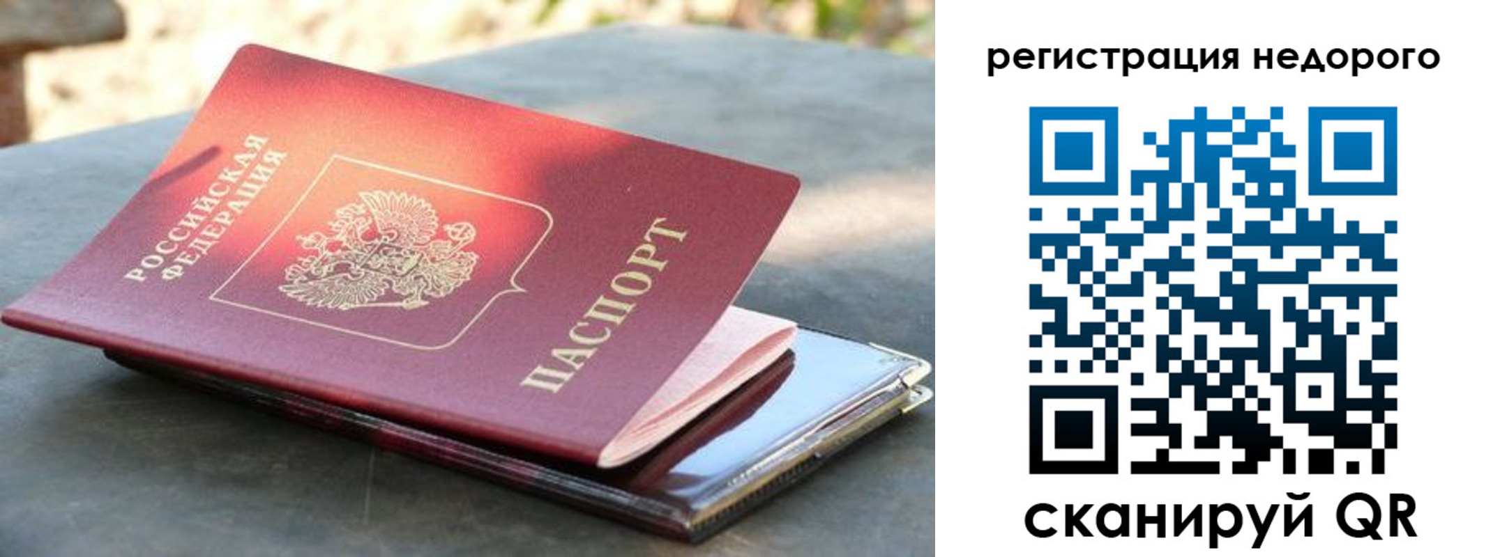 временная регистрация для всех в Тимашёвске